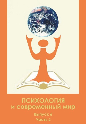 Мир науки педагогика и психология. Экологическая психология и педагогика книга. Педагогика и психология открытка пустой. Джак психологии.