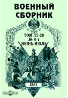 Сайт армейского сборника. Армейский сборник. Военный сборник. 1907.. Армейский сборник 1994. Журнал армейский сборник.