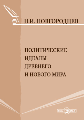 Политические идеалы. Идеалы политиков. Павел Арский политические идеалы.