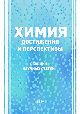 Достижения современной химии. Химия достижения и перспективы. Достижения химии. Химия достижения и перспективы. Перспективы развития химии сообщение.