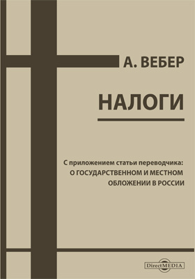 Вебер книги читать