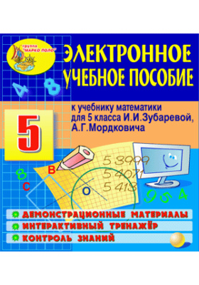 Электронное учебное пособие математике. Электронное учебное пособие математике. Тренажер по математике начальная школа. Электронное учебное пособие по математике. Учебник математики 10 класс.