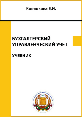 Бухгалтерский управленческий учет учебники. MBA стратегический менеджмент учебник. Керимов в.э. бухгалтерский (управленческий) учет:. Арутюнова стратегический менеджмент читать.