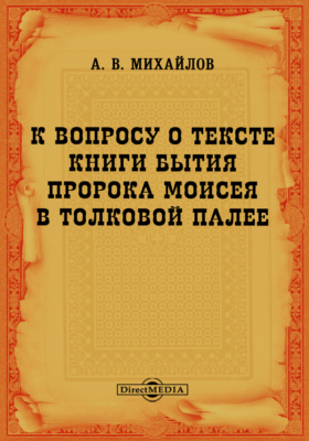 Книга бытия 31. Книге бытия украинского народа.