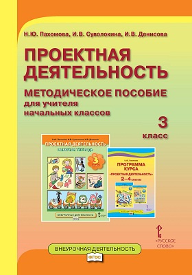 Пахомова н ю метод учебного проекта в образовательном учреждении