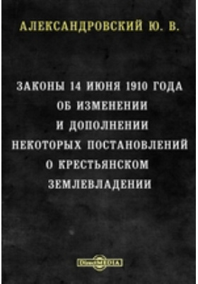 Закон 14. Законом 14 июня 1910 г.. Закон 14 июля 1910. Закон 14 июня 1910 года кратко. Закон от 14 июня 1910 суть.