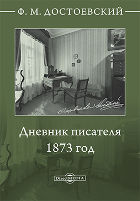 Пушкин достоевский читать. Записки о летних впечатлениях Достоевский. Фёдор Михайлович Достоевский зимние заметки о летних впечатлениях. Зимние заметки о летних впечатлениях.