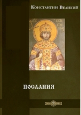 Духовные послания. Духовно просветительское издание. Послания для Константина. Духовно просветительское издание изображения в книгах. Духовно просветительское издание футляр.