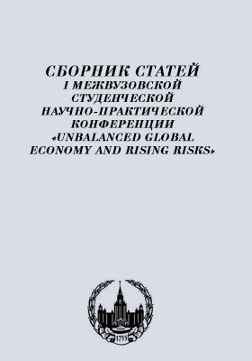 Сборник статей международной конференции. Публикация статей для студентов. Сборник студенческих статей. Сборник материалов конференции. Сборник студенческих статей.