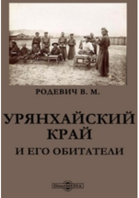 Карта урянхайский край