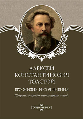 Сочинение по теме Алексей Константинович Толстой. Реалист или представитель «чистого искусства»?