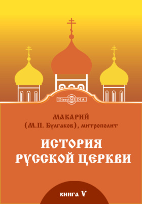 Реферат: Русская церковь и государство в первой половине XVI века