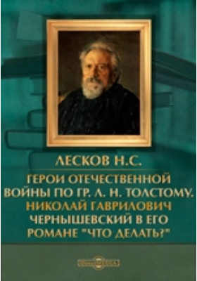 Сочинение по теме Философские взгляды в романе Н.Г. Чернышевского 