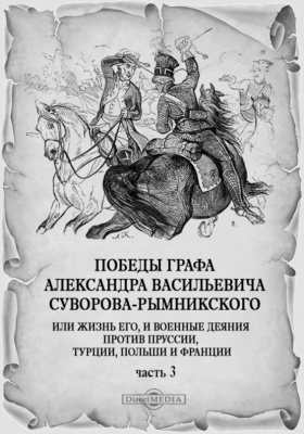 Суханов Сергей Владимирович. До и после Победы. Книга 4. Прорыв. Часть 5