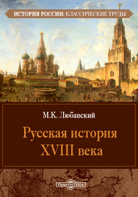 Реферат: Архивное дело в России в X- XVIII веках