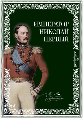 Реферат: Константин Петрович Зеленецкий (1812—1857)