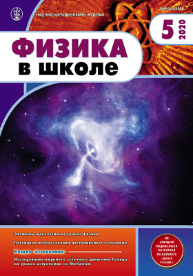 Фгос (dvdpc). 1с школа физика 10-11 класс. Физика в литературе. Журнал физика в школе. Физика в школе журнал сайт.