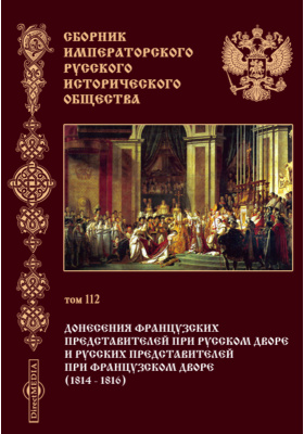 Реферат: Журнал императорского Русского военно-исторического общества