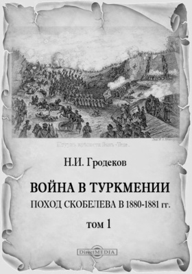 Суханов Сергей Владимирович. До и после Победы. Книга 1. Начало. Часть 2