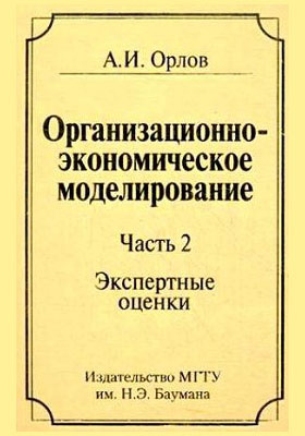 Моделирование учебник для вузов. Институциональная экономическая теория книга.