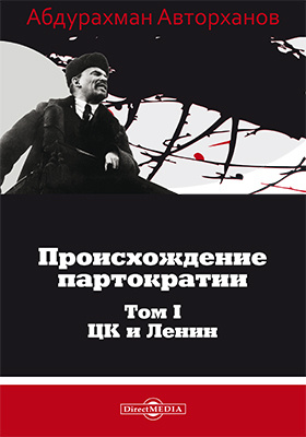 Курсовая работа: Политическое учение Ленина