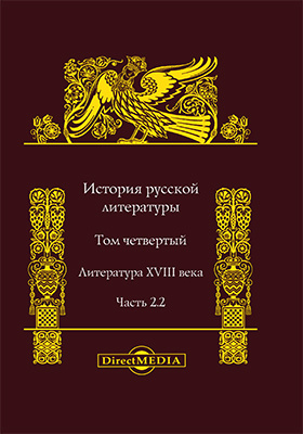 Сочинение: Проза Д.И. Фонвизина в истории русского литературного языка
