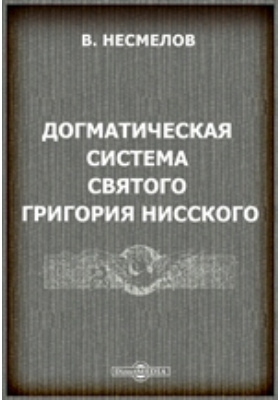 Несмелов Наука О Человеке Купить