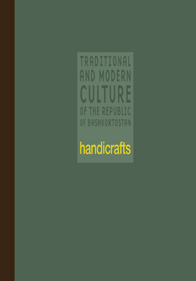 Handicrafts. Bashkir Folk Arts = Ремёсла. Башкирское народное искусство: научно-популярное издание