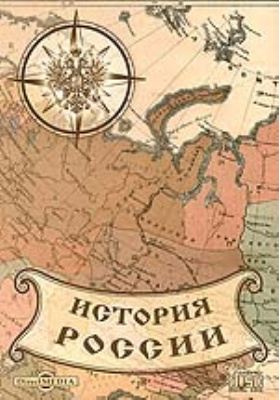 Русское провинциальное общество во второй половине XVIII века: научная литература