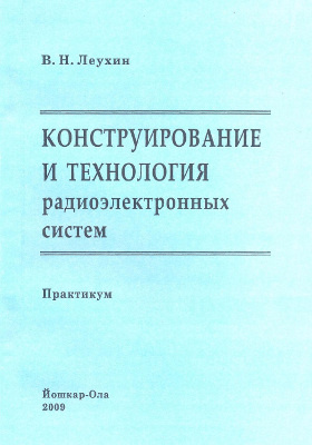 Конструирование и дизайн тары и упаковки учебник для вузов