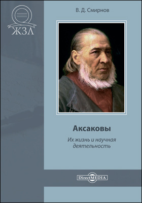 Аксаков биография для детей: увлекательный рассказ о жизни и творчестве великого писателя