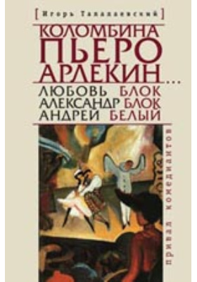 Сочинение по теме Противостояние  Александру Блоку в творчестве Николая  Гумилева