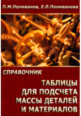 Н и поливанова проектирование и строительство железобетонных и металлических автомобильных мостов