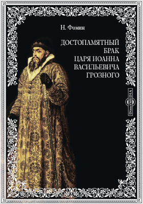 Реферат: Образ Ивана Грозного в народной поэзии Арзамасского края