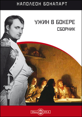 Доклад по теме Наполеон и Южная Америка – хроника возможного побега