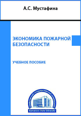 Литература по пожарной тематики - литература для пожарного