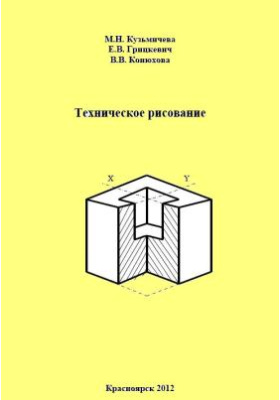 Учебник технический рисунок