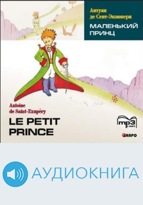 Сколько глав в маленьком принце. Маленький принц оригинал на французском. Адаптированная книга по французскому языку маленький принц.