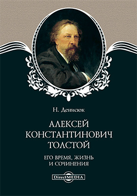 Сочинение по теме Алексей Константинович Толстой. Реалист или представитель «чистого искусства»?