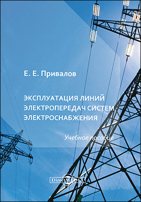Инструкция по эксплуатации линий электропередачи. Монтаж и эксплуатация линий электропередачи зарплата. Передача в эксплуатацию линий электропередач с другой организации. Прием в эксплуатацию линий электропередач с другой организации. Каприем в эксплуатацию линий электропередач с другой организации.