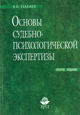 Еникеев М.И. Юридическая психология.