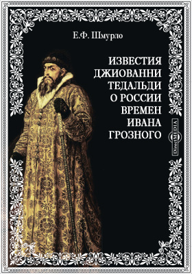 Доклад: Политико-правовые воззрения Ивана IV