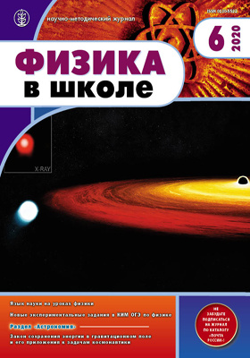 Журнал инженерная физика. 8 класс. Физика в школе 2. Физика в школе журнал сайт. Журнал физика.