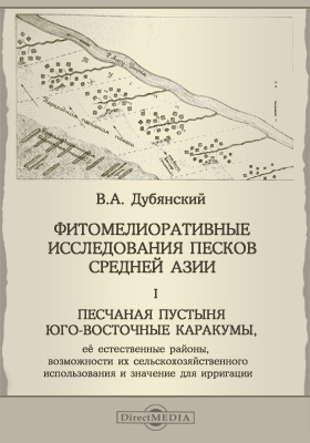 Исследовательская работа пески. Фитомелиоративных.