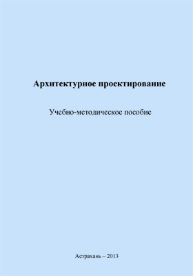 Дизайн проектирование список литературы