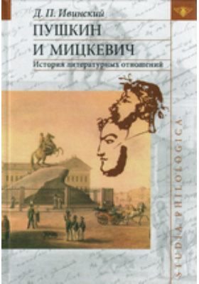 Древнерусская книжность по материалам пушкинского дома