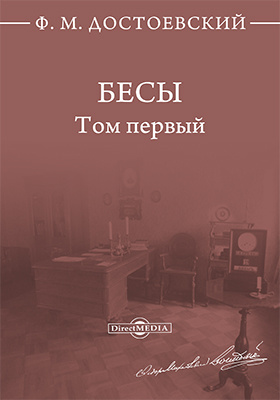 Сочинение по теме Роман Ф.М. Достоевского 