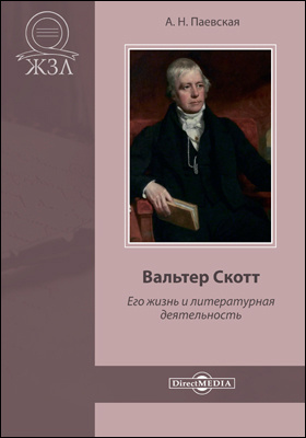 Сочинение по теме Вальтер Скотт, Карамзин, Пушкин