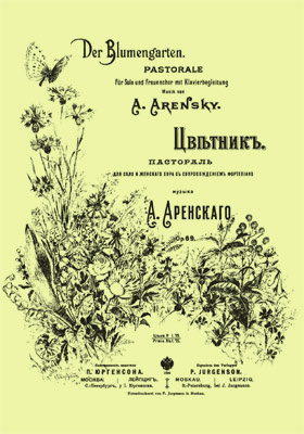 Пастораль ноты. Аренский композитор произведения. Аренский портрет композитора. Автор слов цикла пастораль цветник Аренского. Аренский краткая биография.