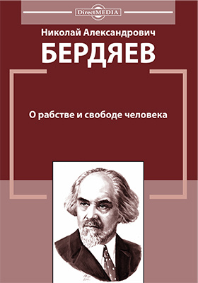 Философия бердяева о свободе презентация